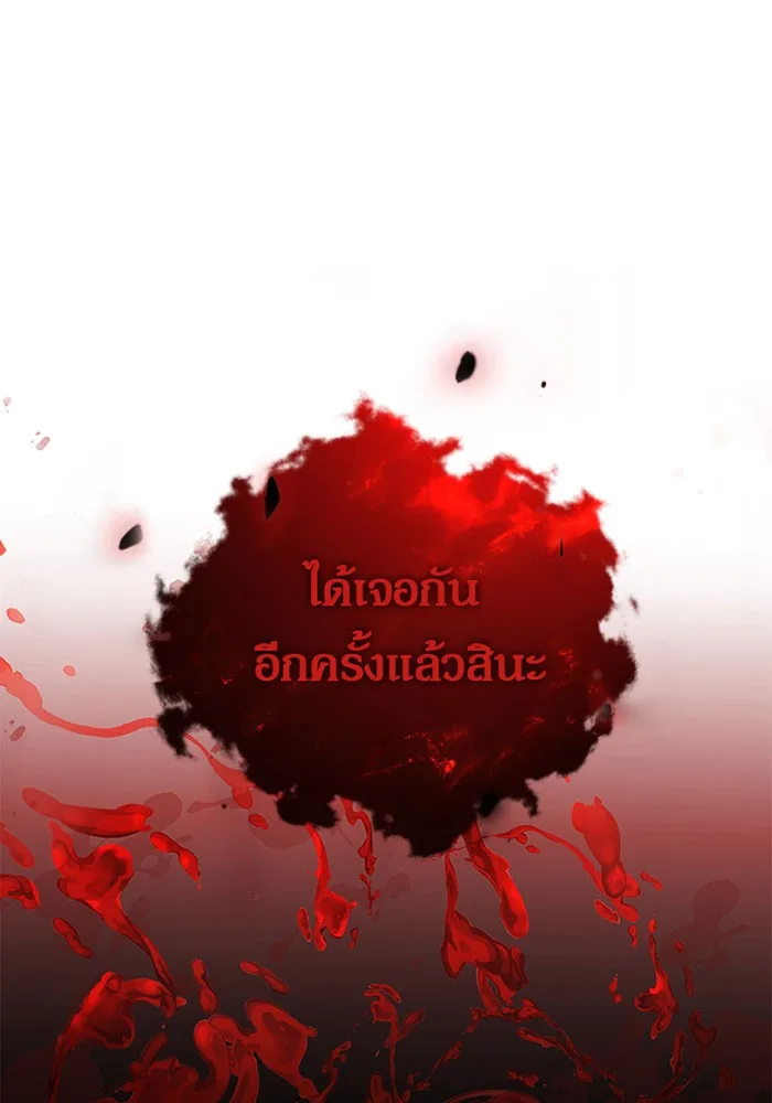 Villain to Kill ตอนที่ 15 หน้า 66