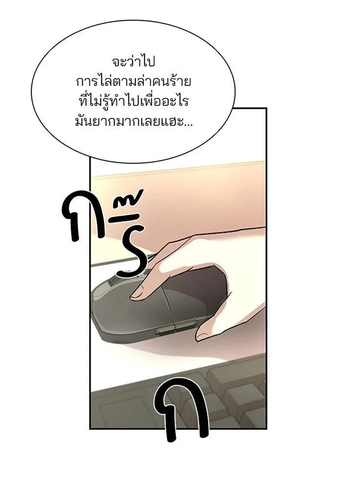 Villain to Kill ตอนที่ 15 หน้า 8