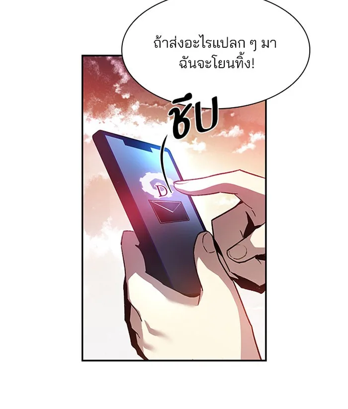 Villain to Kill ตอนที่ 15 หน้า 85