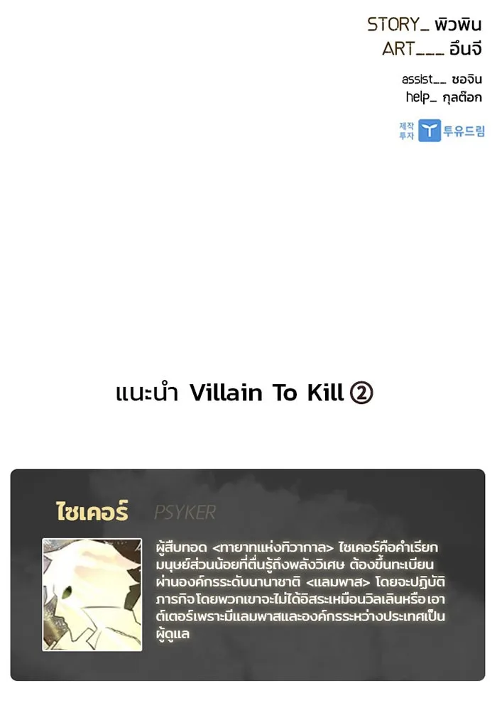 Villain to Kill ตอนที่ 15 หน้า 89