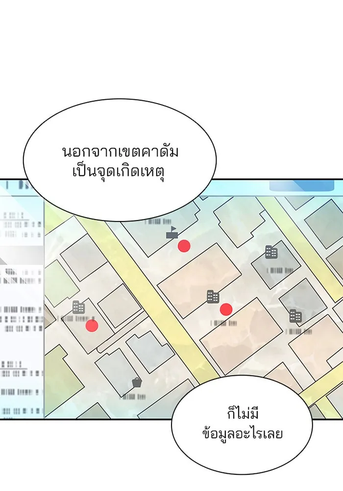 Villain to Kill ตอนที่ 15 หน้า 9