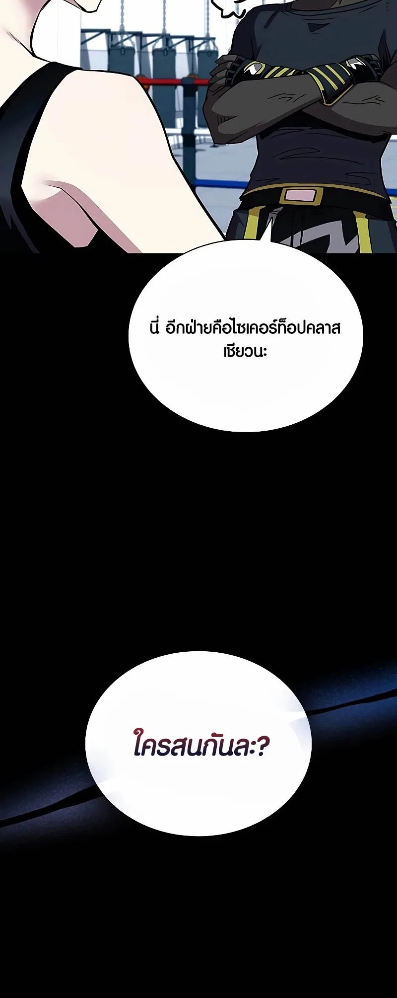 Villain to Kill ตอนที่ 150 หน้า 21
