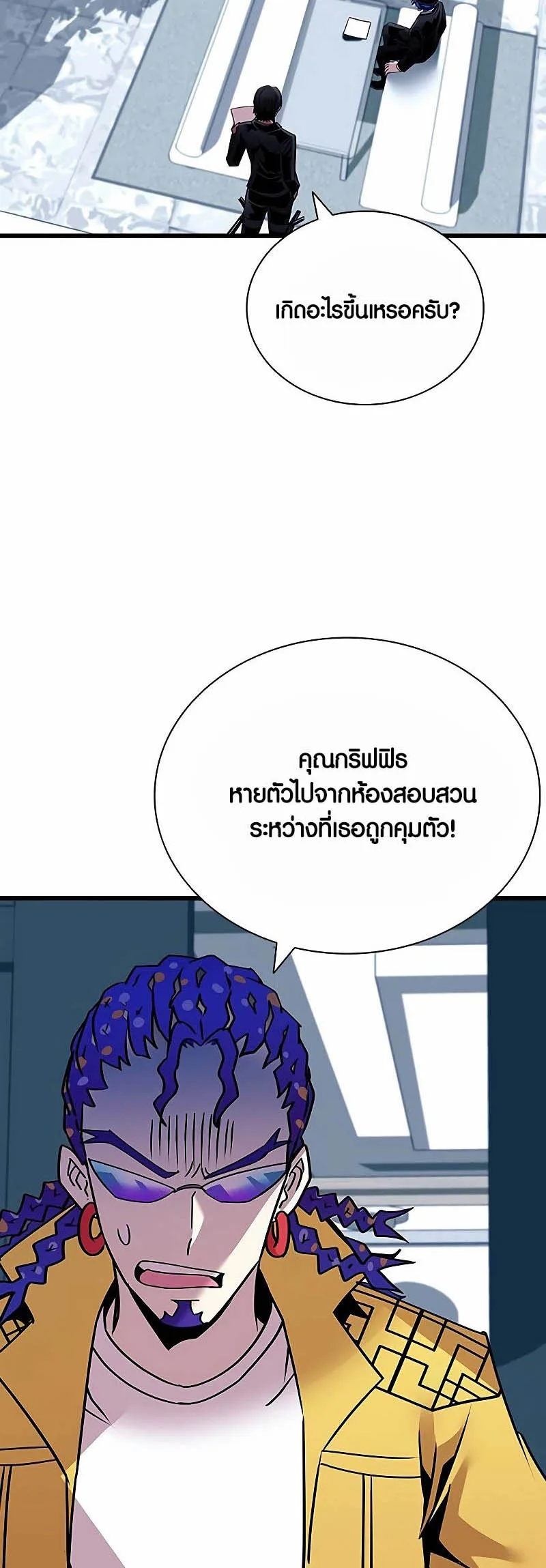 Villain to Kill ตอนที่ 150 หน้า 4