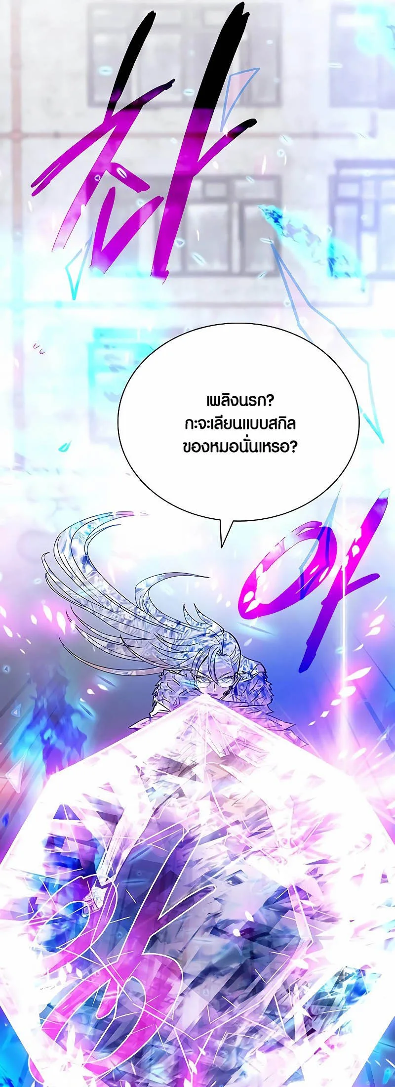 Villain to Kill ตอนที่ 150 หน้า 43