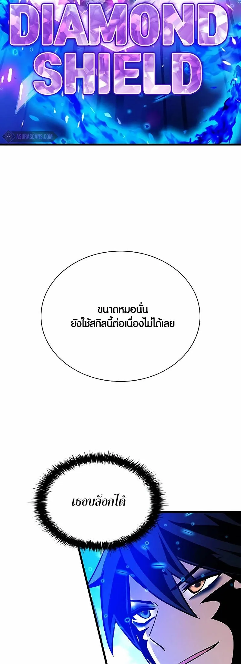 Villain to Kill ตอนที่ 150 หน้า 44