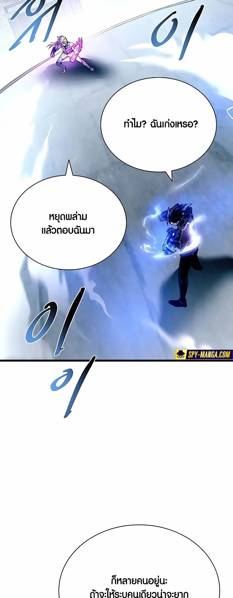 Villain to Kill ตอนที่ 150 หน้า 65