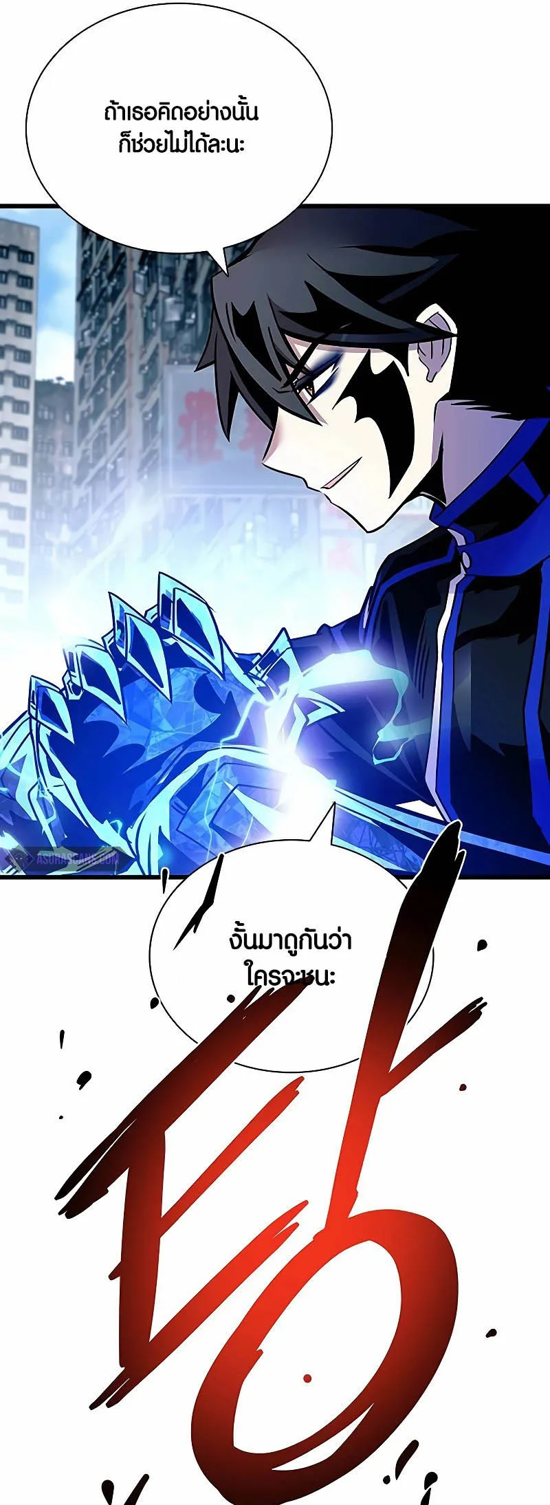 Villain to Kill ตอนที่ 150 หน้า 74