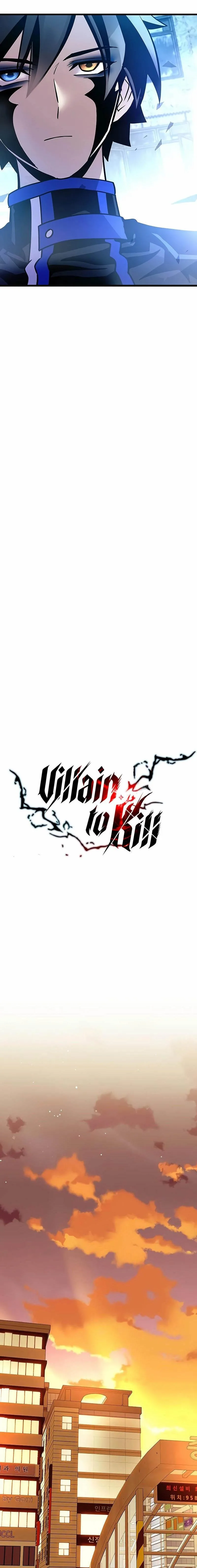 Villain to Kill ตอนที่ 151 หน้า 11