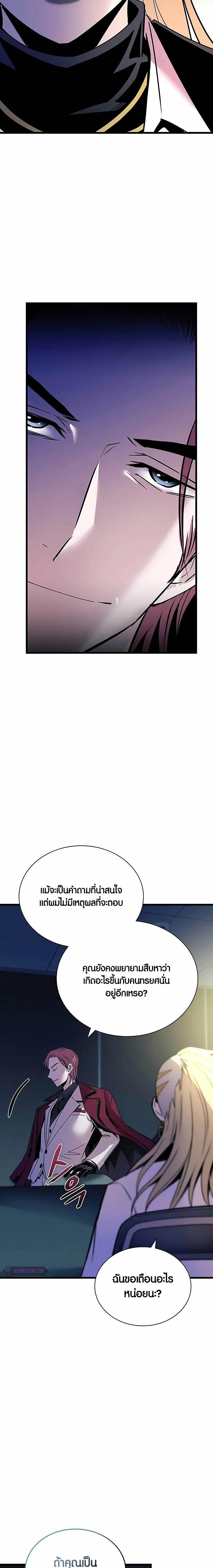 Villain to Kill ตอนที่ 151 หน้า 23