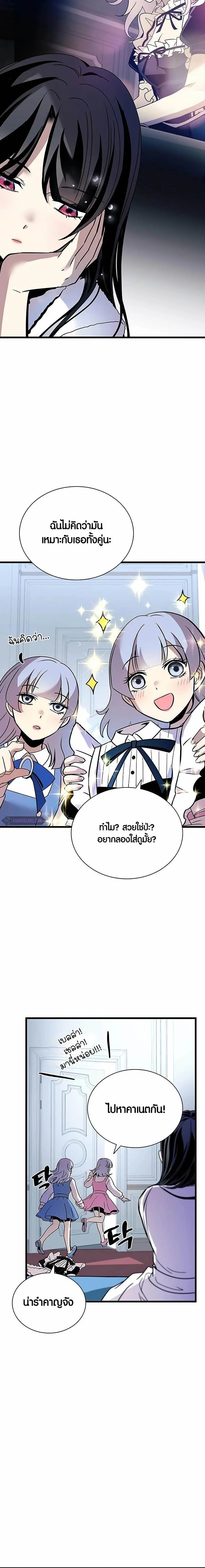 Villain to Kill ตอนที่ 151 หน้า 28