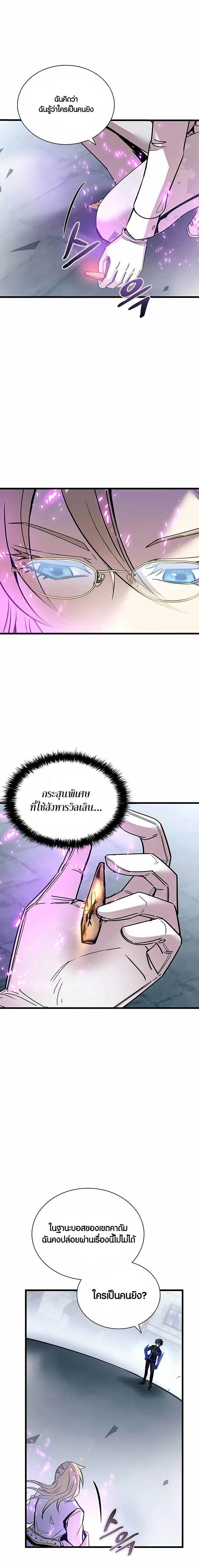 Villain to Kill ตอนที่ 151 หน้า 4