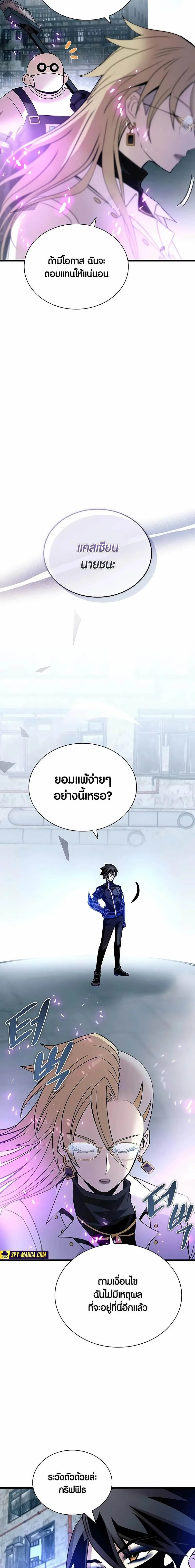 Villain to Kill ตอนที่ 151 หน้า 6