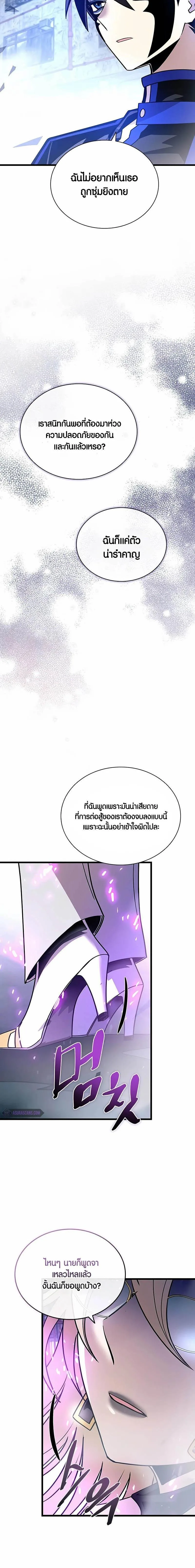 Villain to Kill ตอนที่ 151 หน้า 7