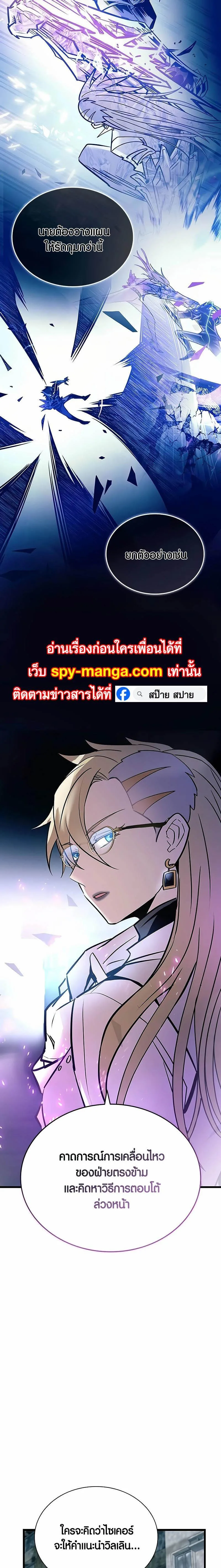 Villain to Kill ตอนที่ 151 หน้า 9