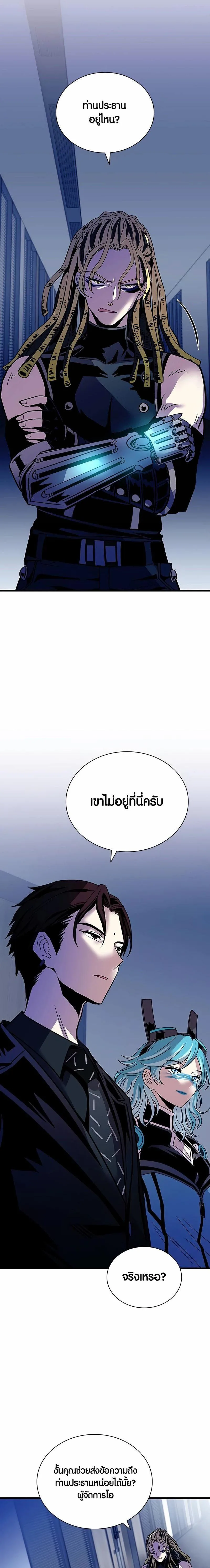 Villain to Kill ตอนที่ 152 หน้า 15