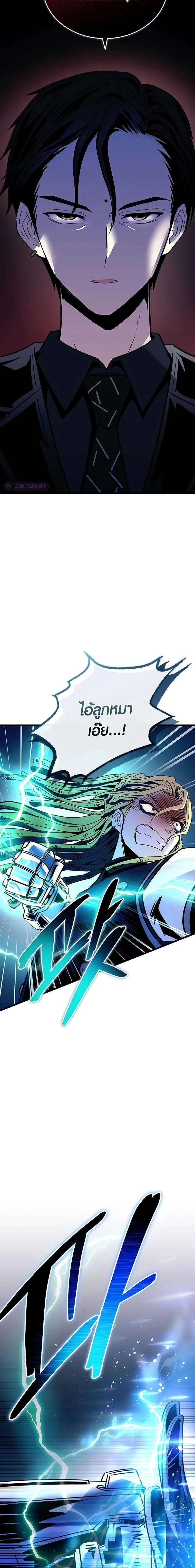 Villain to Kill ตอนที่ 152 หน้า 19