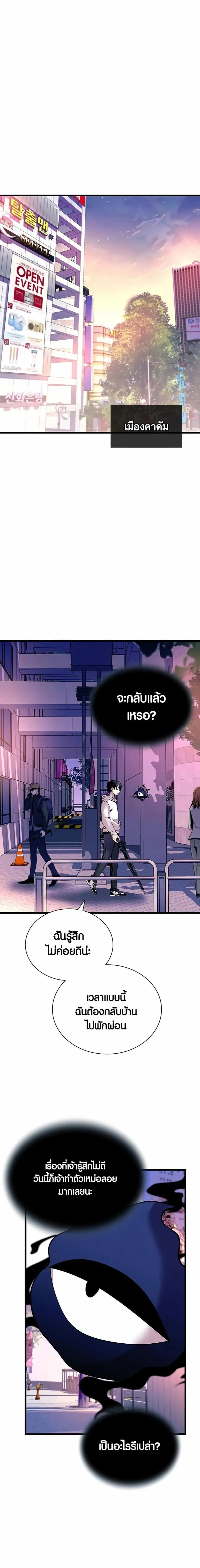Villain to Kill ตอนที่ 152 หน้า 22