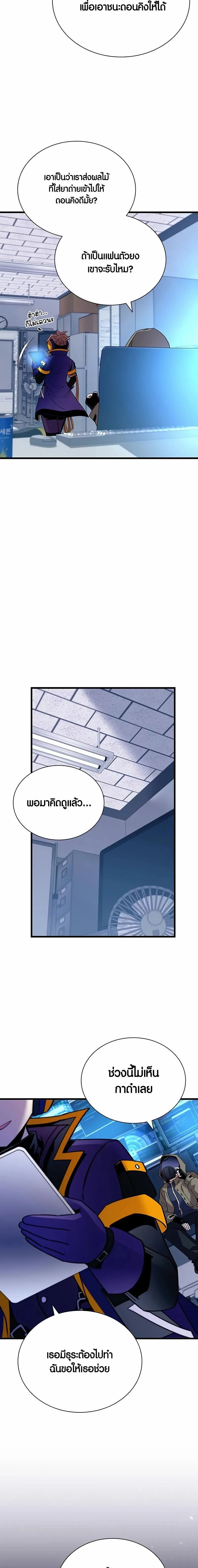 Villain to Kill ตอนที่ 152 หน้า 5