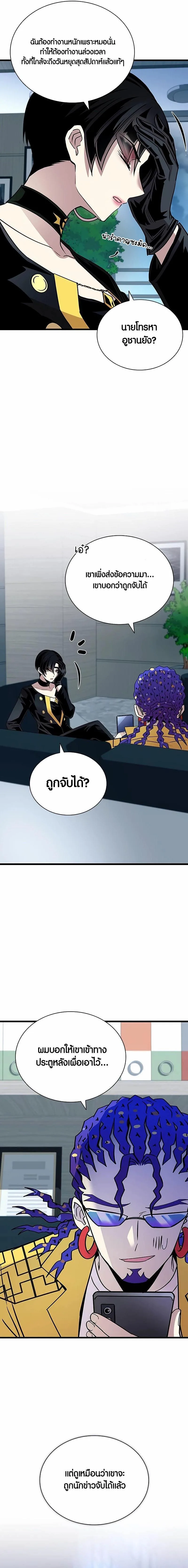 Villain to Kill ตอนที่ 153 หน้า 11