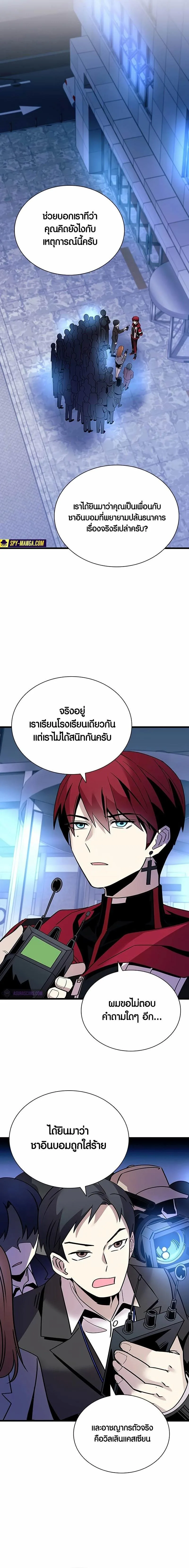 Villain to Kill ตอนที่ 153 หน้า 12