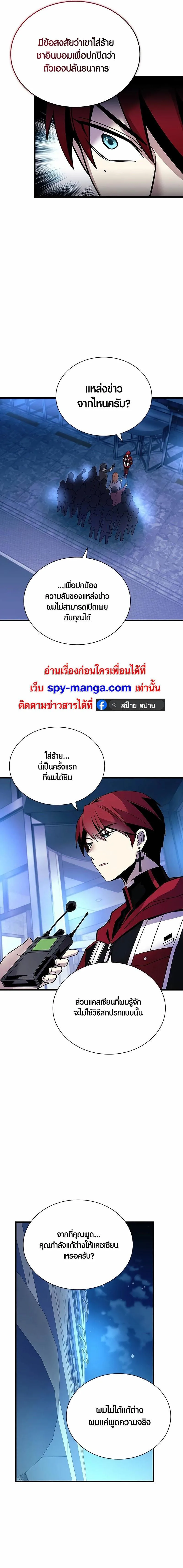Villain to Kill ตอนที่ 153 หน้า 13