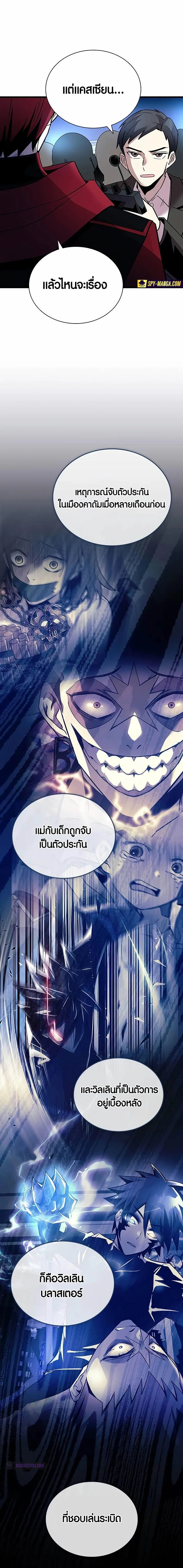 Villain to Kill ตอนที่ 153 หน้า 14