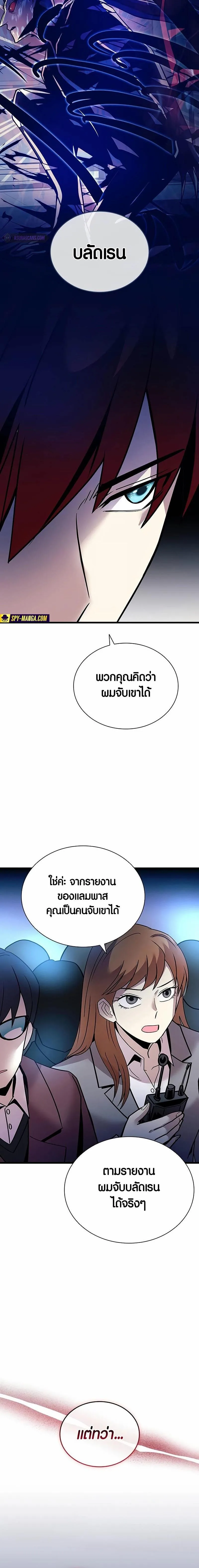 Villain to Kill ตอนที่ 153 หน้า 16