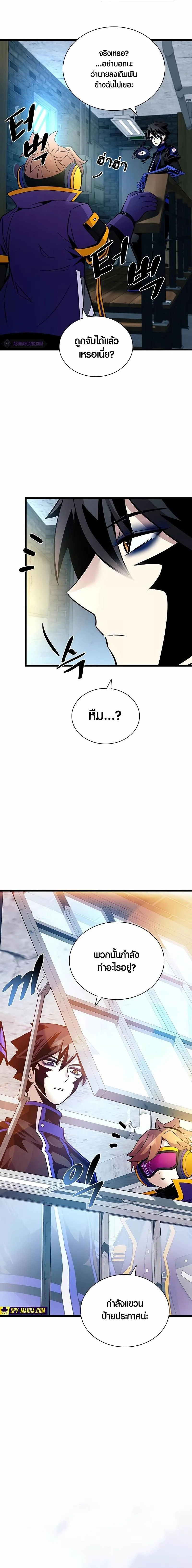 Villain to Kill ตอนที่ 153 หน้า 22