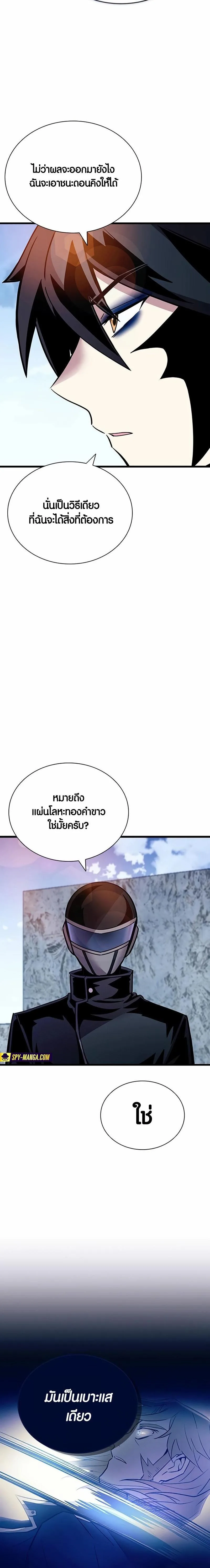 Villain to Kill ตอนที่ 154 หน้า 14