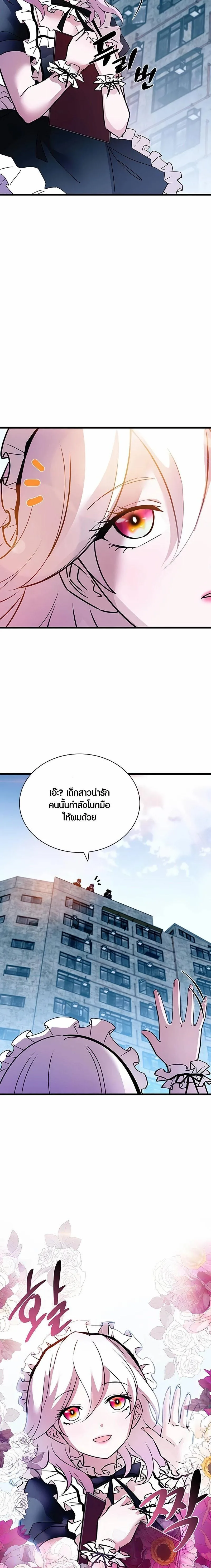 Villain to Kill ตอนที่ 154 หน้า 16