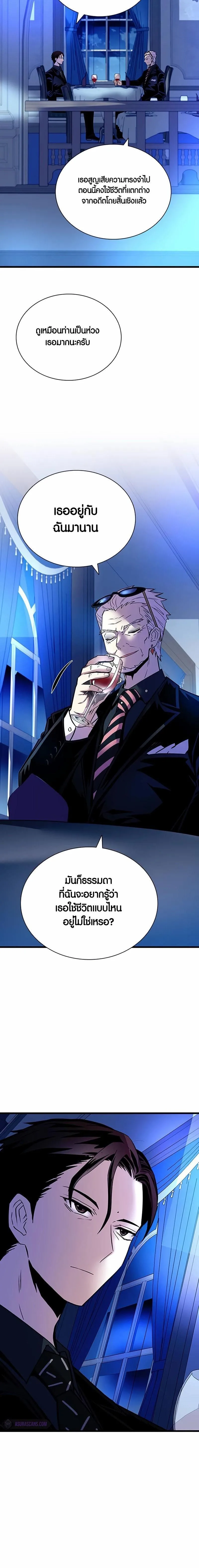 Villain to Kill ตอนที่ 154 หน้า 20