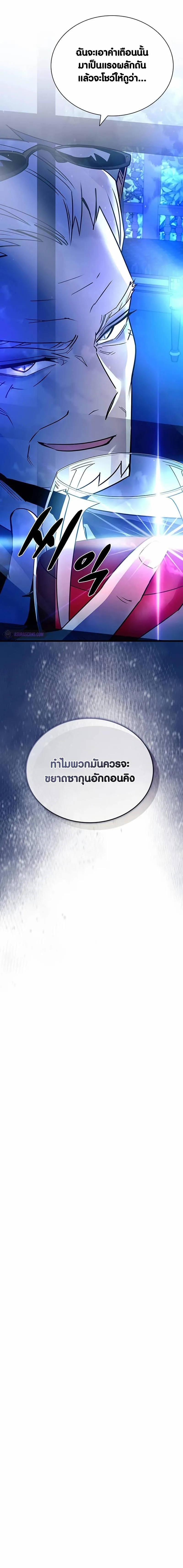 Villain to Kill ตอนที่ 154 หน้า 23