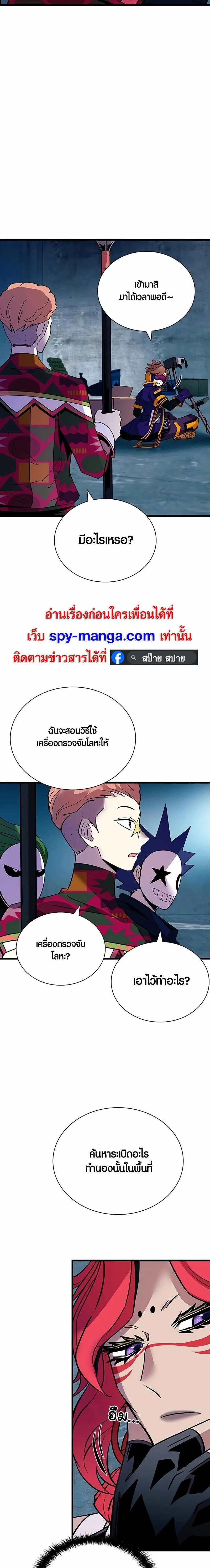 Villain to Kill ตอนที่ 154 หน้า 6