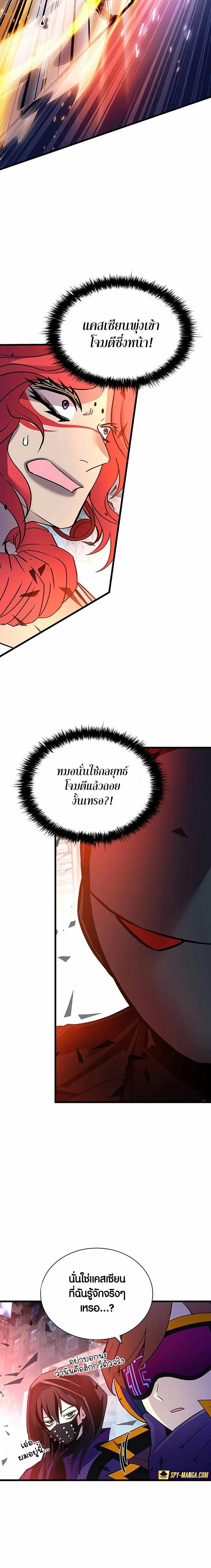 Villain to Kill ตอนที่ 155 หน้า 17