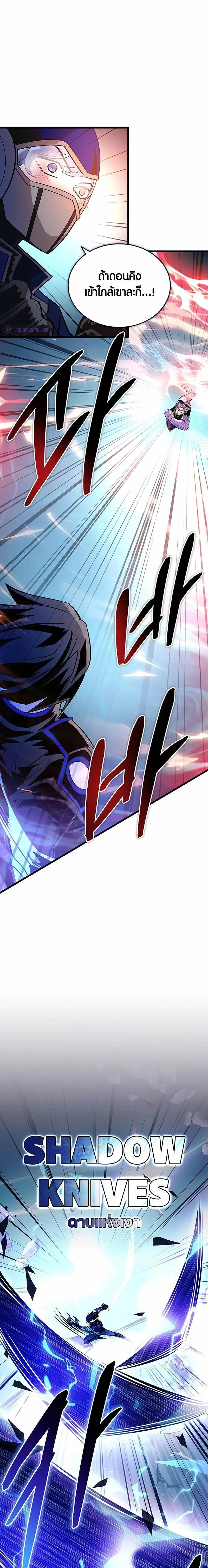 Villain to Kill ตอนที่ 155 หน้า 18