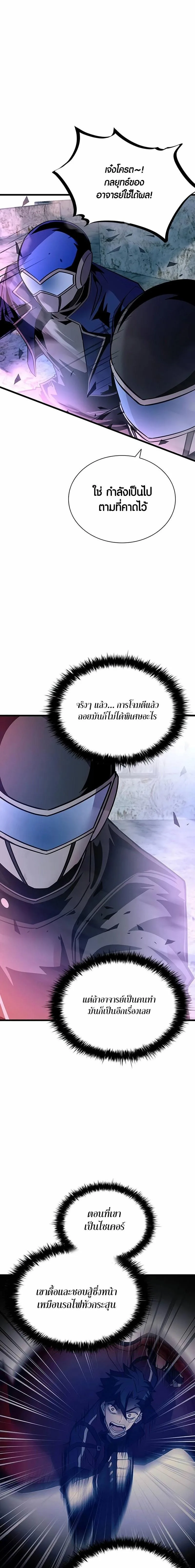 Villain to Kill ตอนที่ 155 หน้า 24