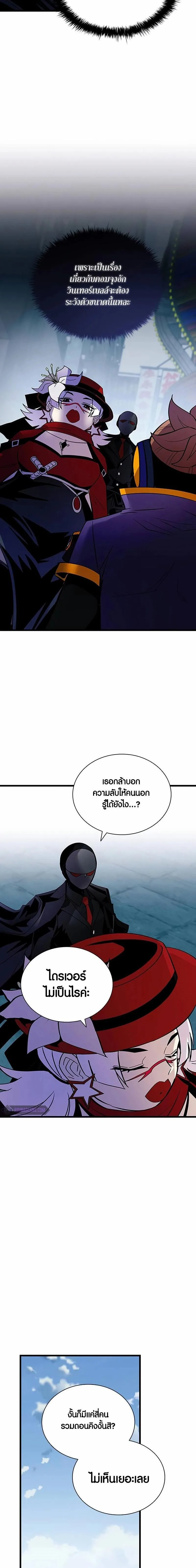 Villain to Kill ตอนที่ 155 หน้า 4