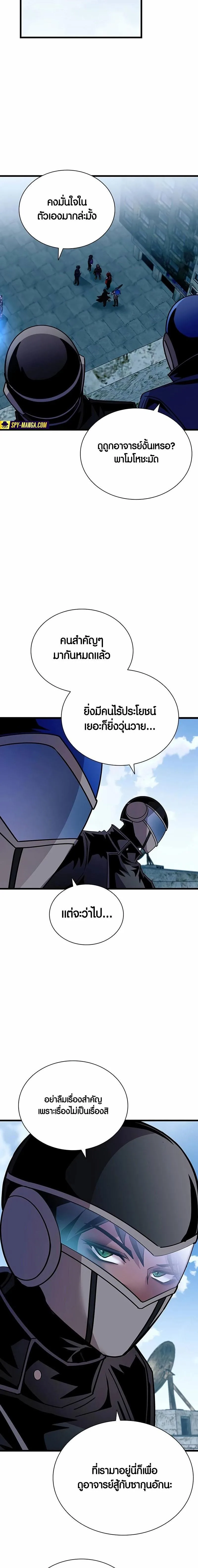 Villain to Kill ตอนที่ 155 หน้า 5