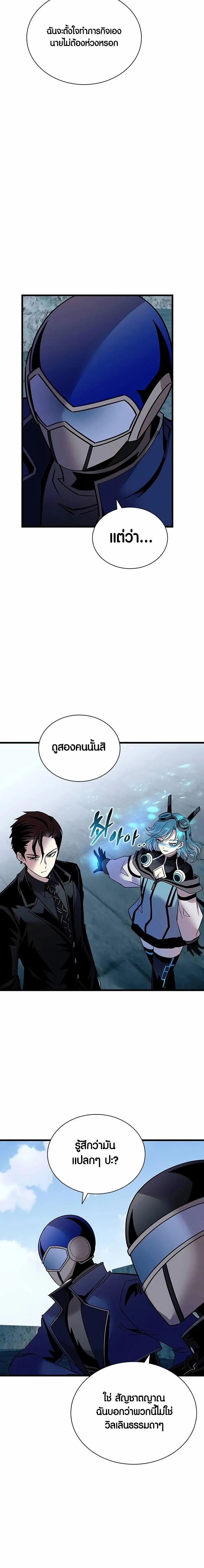 Villain to Kill ตอนที่ 155 หน้า 6