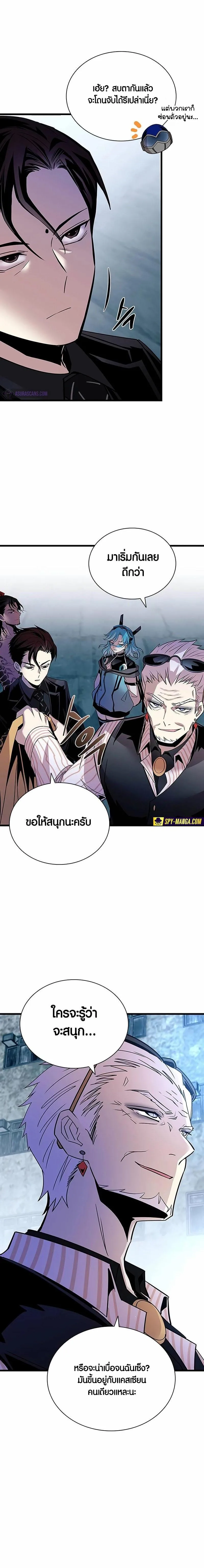 Villain to Kill ตอนที่ 155 หน้า 7