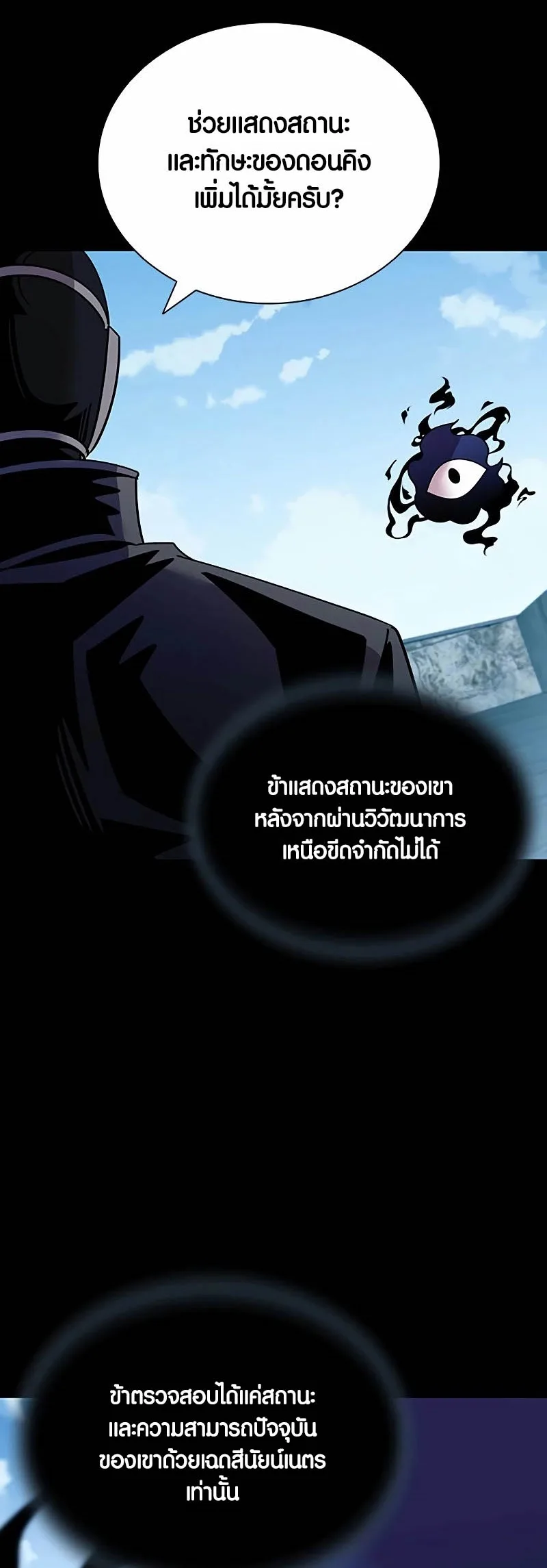 Villain to Kill ตอนที่ 156 หน้า 15