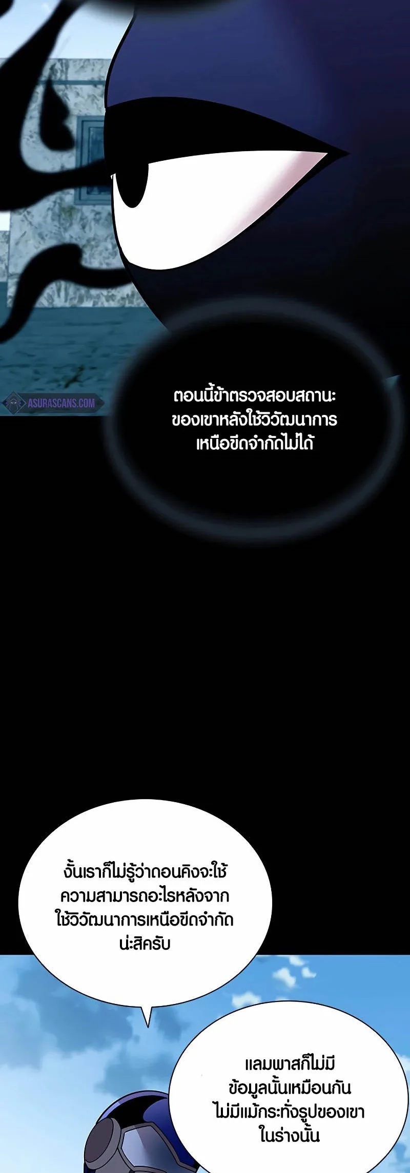 Villain to Kill ตอนที่ 156 หน้า 16