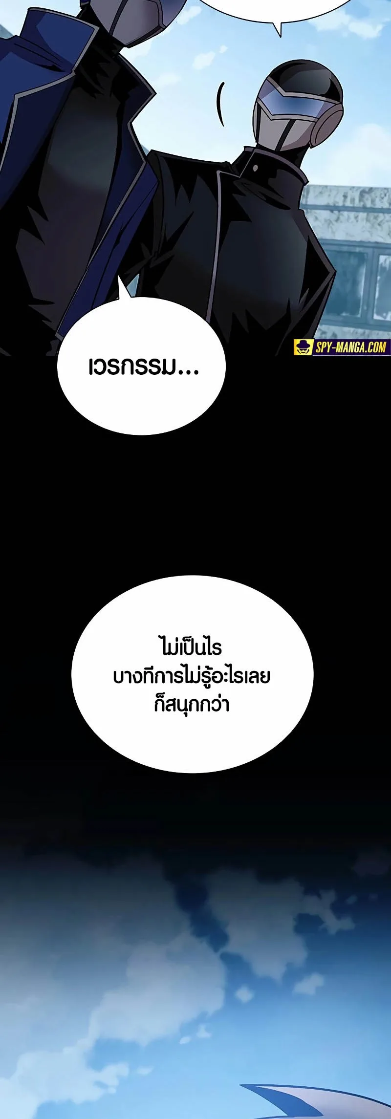 Villain to Kill ตอนที่ 156 หน้า 17