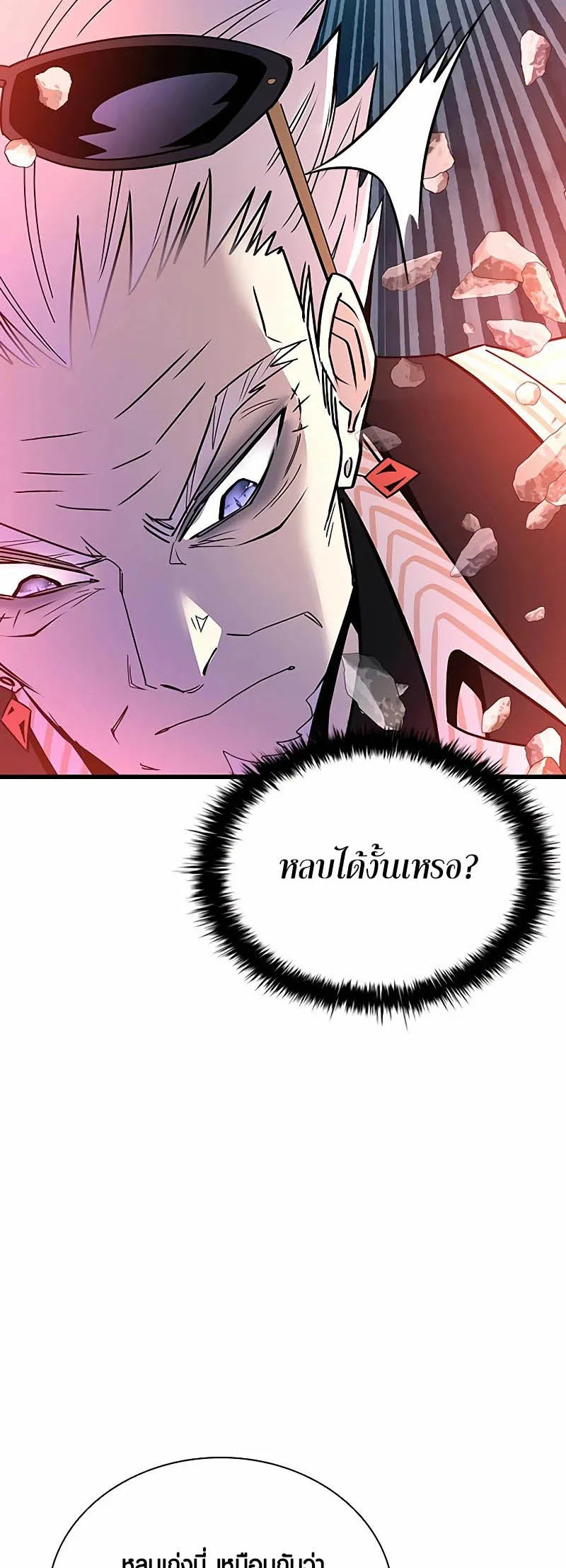 Villain to Kill ตอนที่ 156 หน้า 38