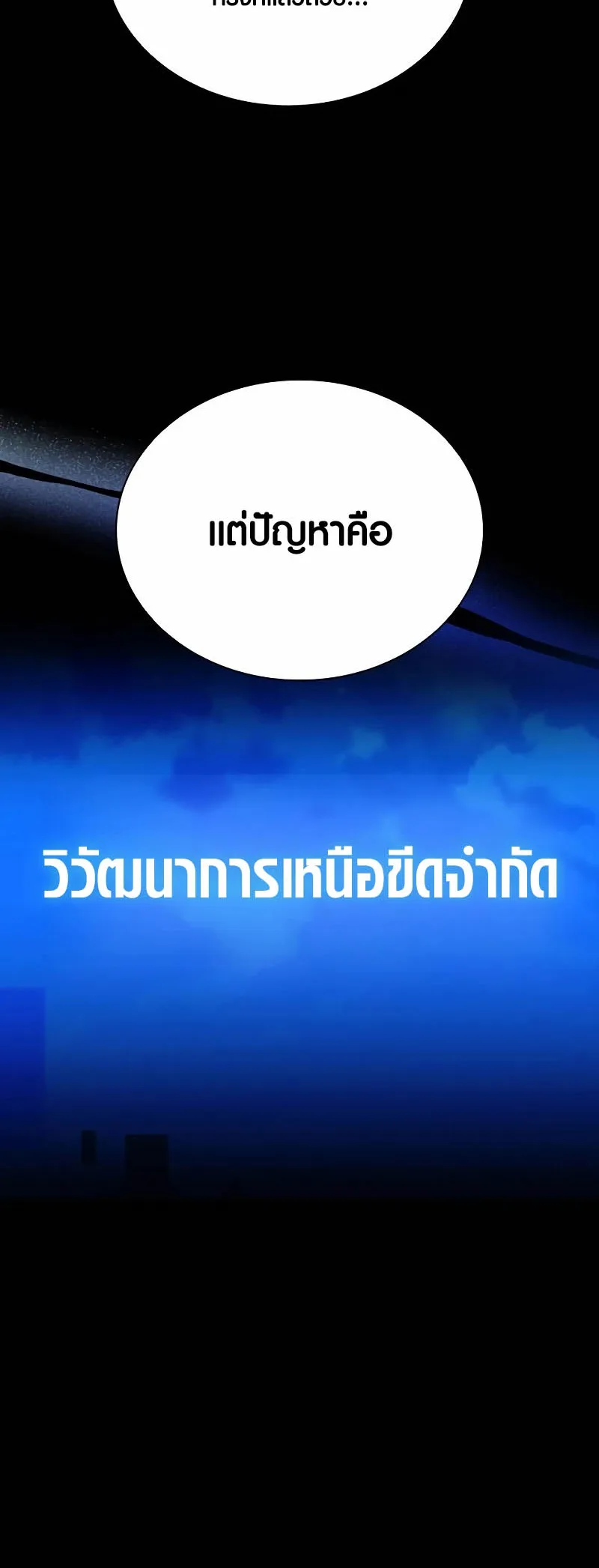 Villain to Kill ตอนที่ 156 หน้า 4