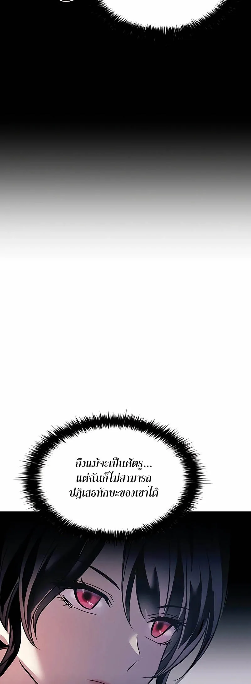Villain to Kill ตอนที่ 156 หน้า 55