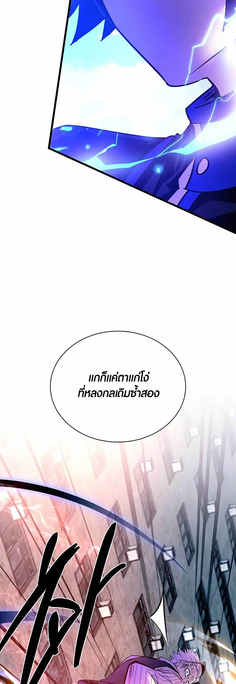 Villain to Kill ตอนที่ 156 หน้า 62