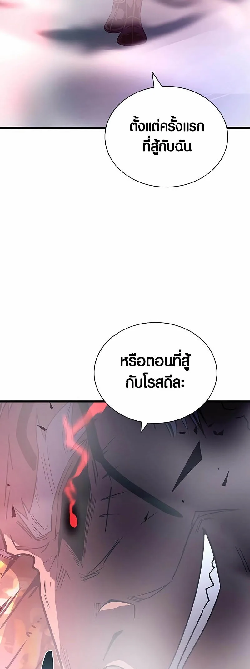 Villain to Kill ตอนที่ 156 หน้า 80