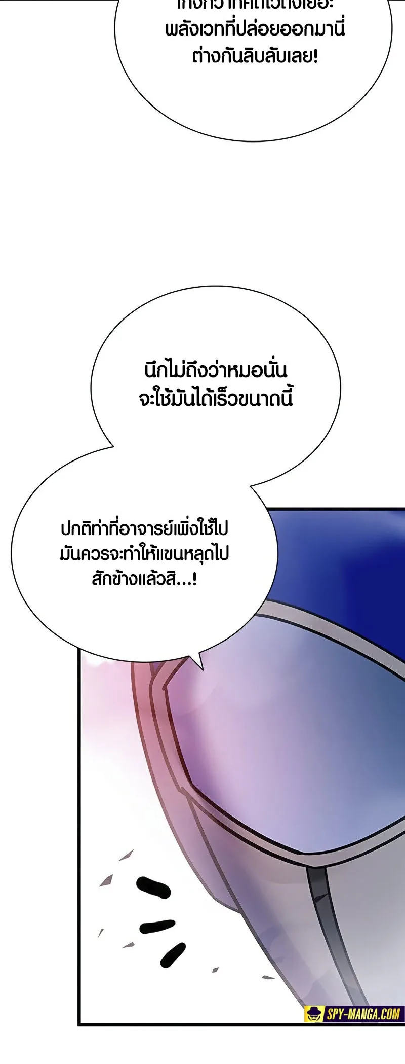 Villain to Kill ตอนที่ 157 หน้า 4