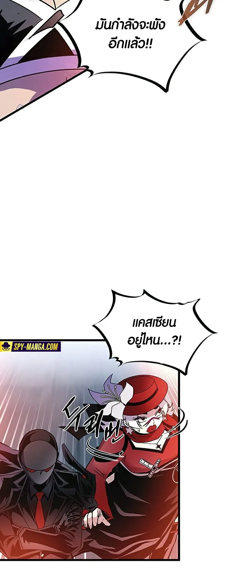 Villain to Kill ตอนที่ 157 หน้า 46
